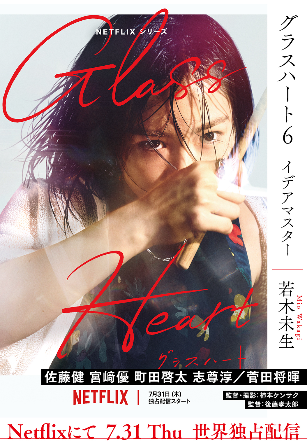 グラスハート (6) イデアマスター