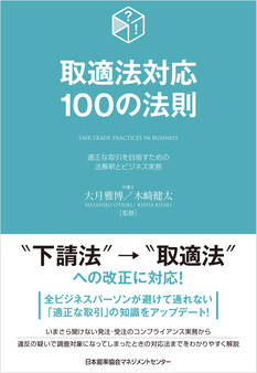 取適法対応100の法則