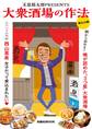 大衆酒場の作法 煮込み編