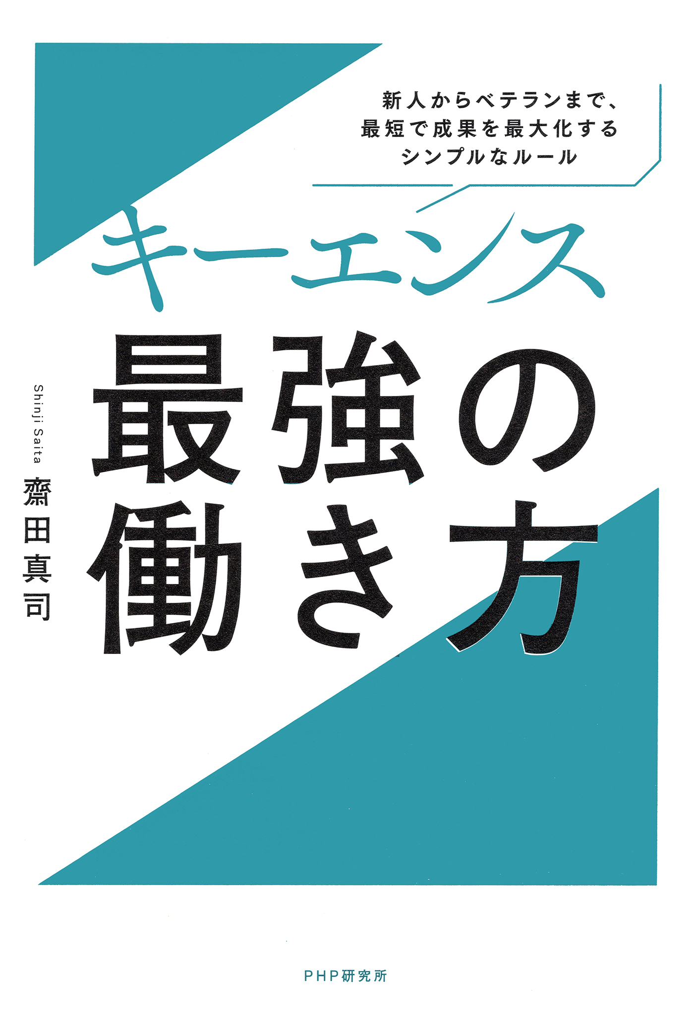 キーエンス　最強の働き方