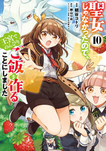 聖女じゃなかったので、王宮でのんびりご飯を作ることにしました