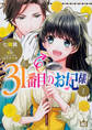 31番目のお妃様【タテスク】 Chapter78