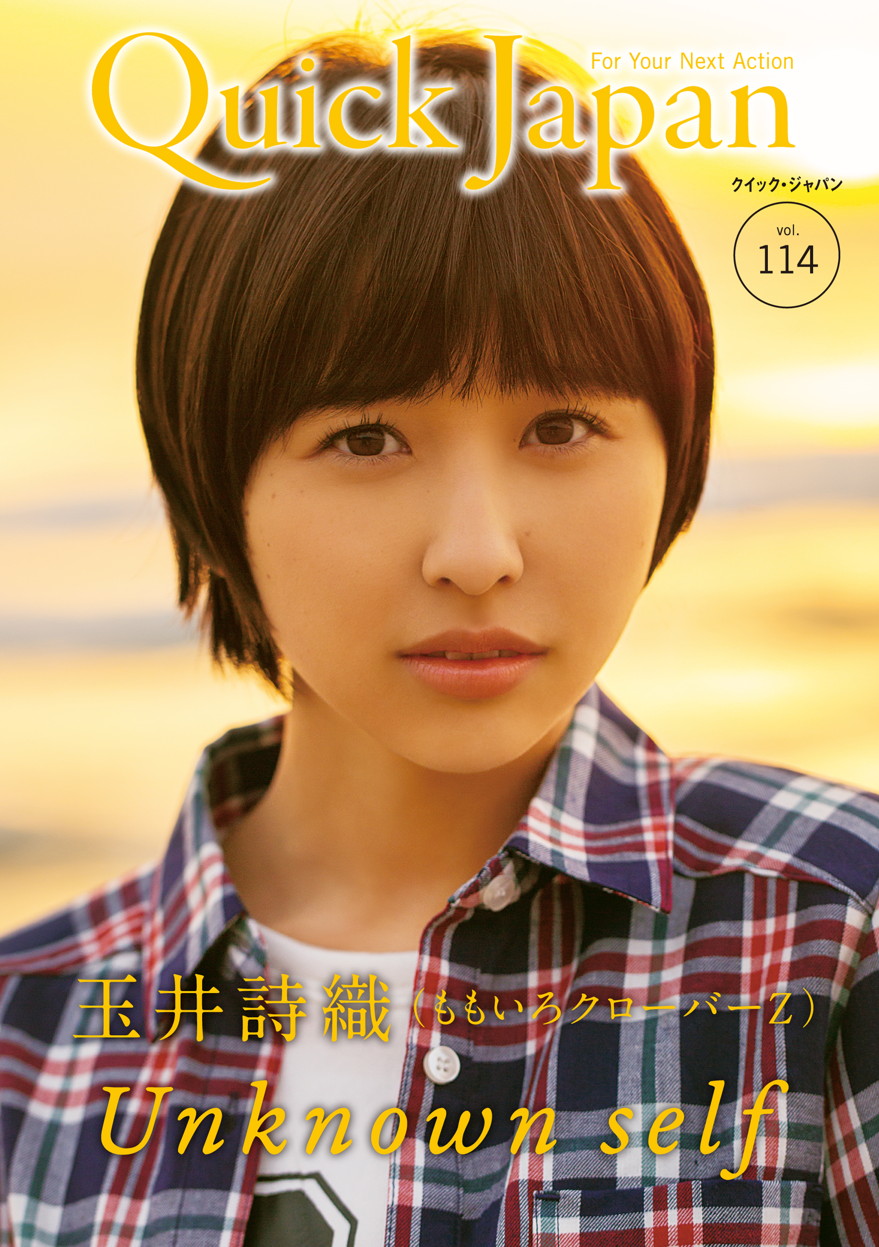 クイック・ジャパン　114