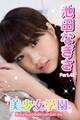 美少女学園 池田なぎさ Part.43
