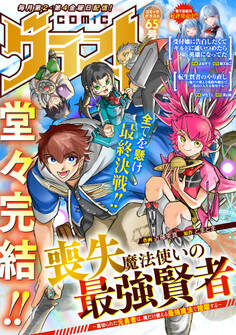 comicグラスト 65号