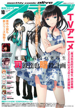 電子版 月刊コミックアライブ 年10月号 無料 試し読みなら Amebaマンガ 旧 読書のお時間です 電子版 月刊コミックアライブ 年10月号 無料 試し読みなら Amebaマンガ 旧 読書のお時間です
