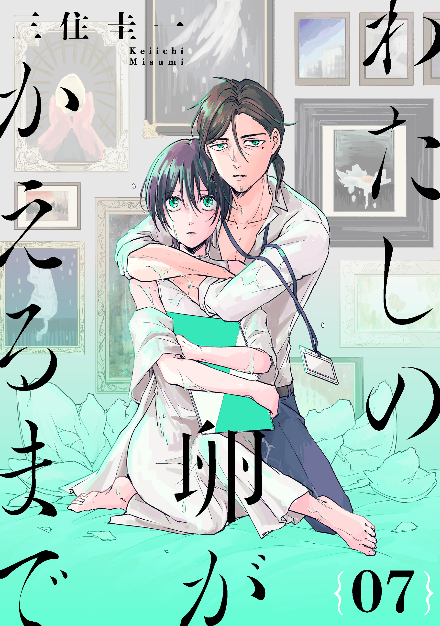 わたしの卵がかえるまで［ばら売り］第7話［DRUNK!］