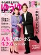 ゆうゆう 2022年1月号