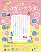 晋遊舎ムック 便利帖シリーズ094 LDK 老けないカラダの便利帖 2022