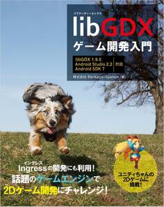 libGDXゲーム開発入門