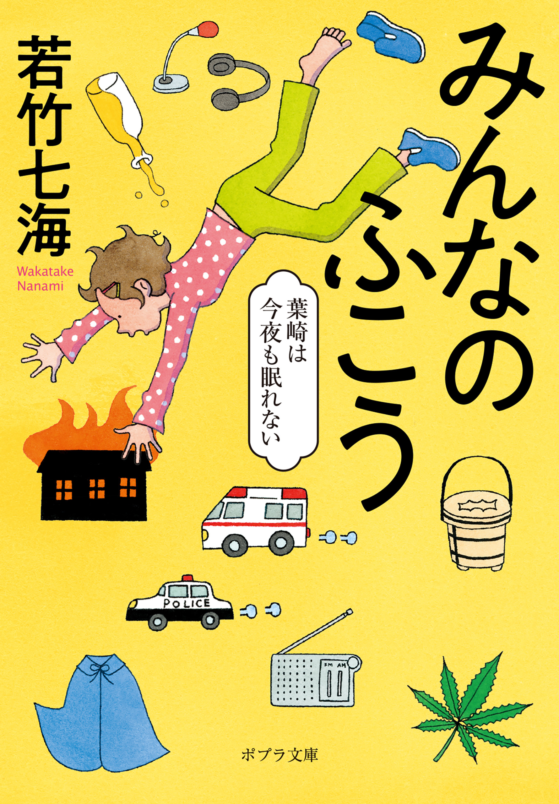 みんなのふこう