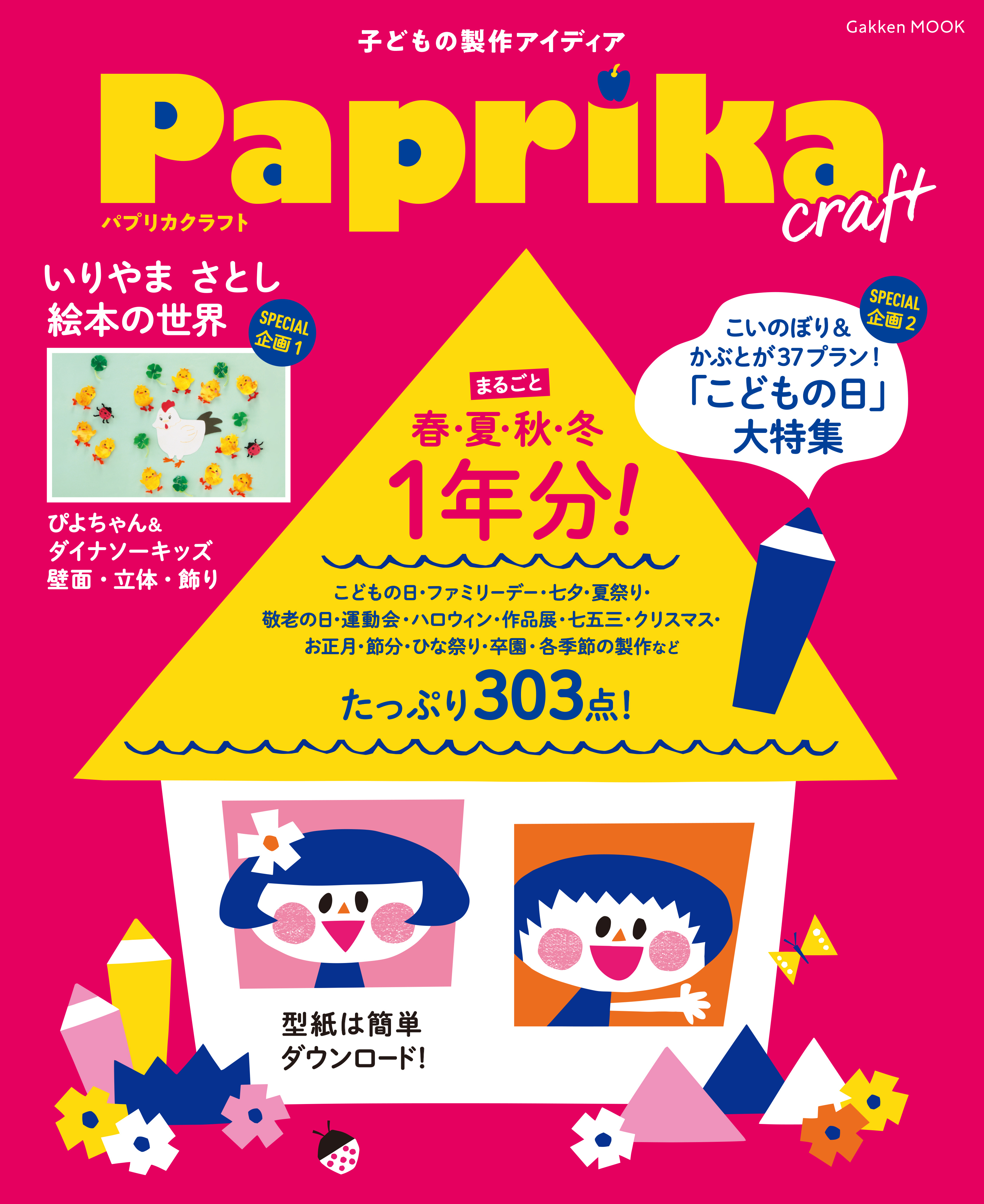 Paprika craft
