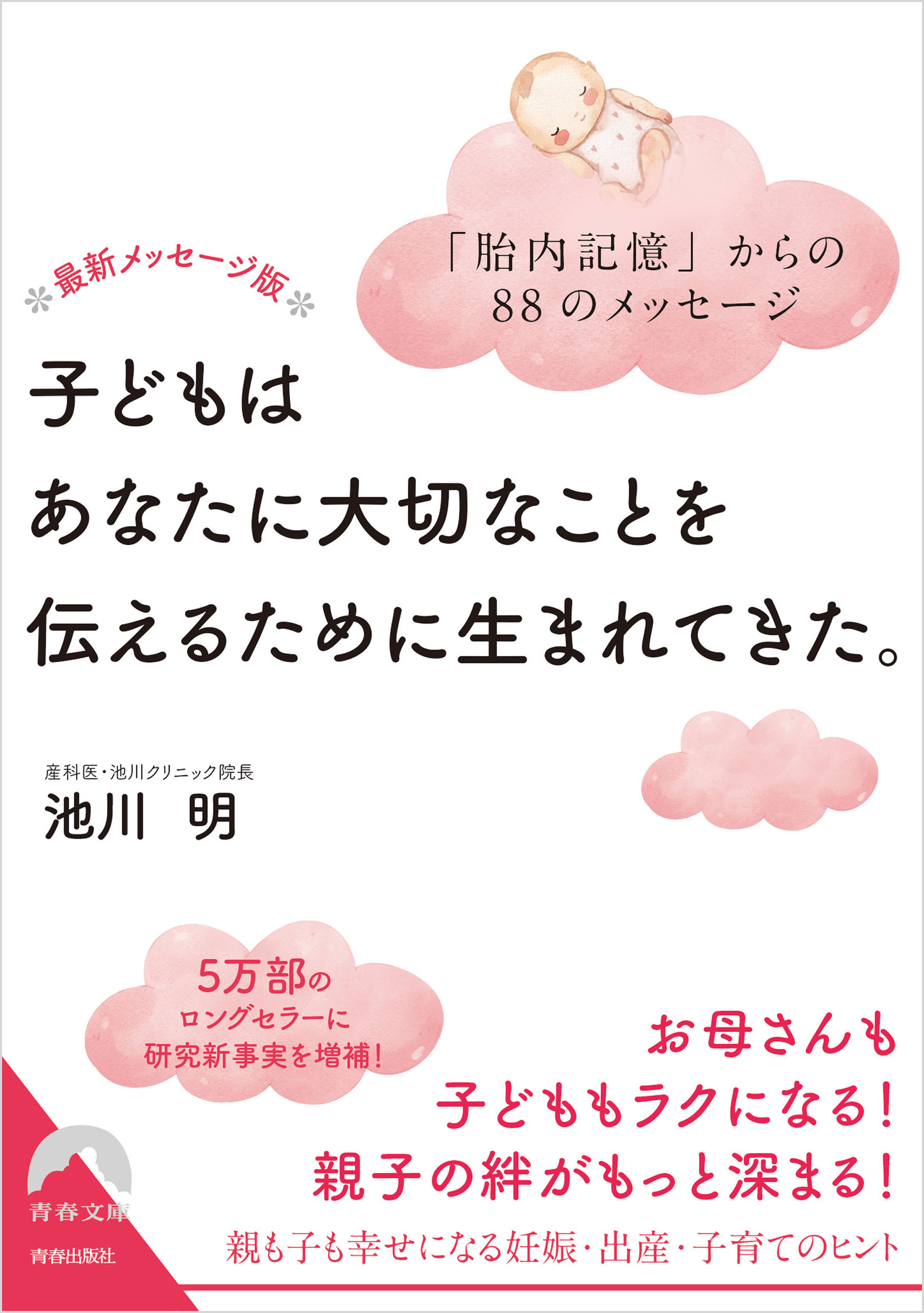 最新メッセージ版　子どもはあなたに大切なことを伝えるために生まれてきた。