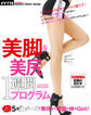 美脚&美尻1週間プログラム