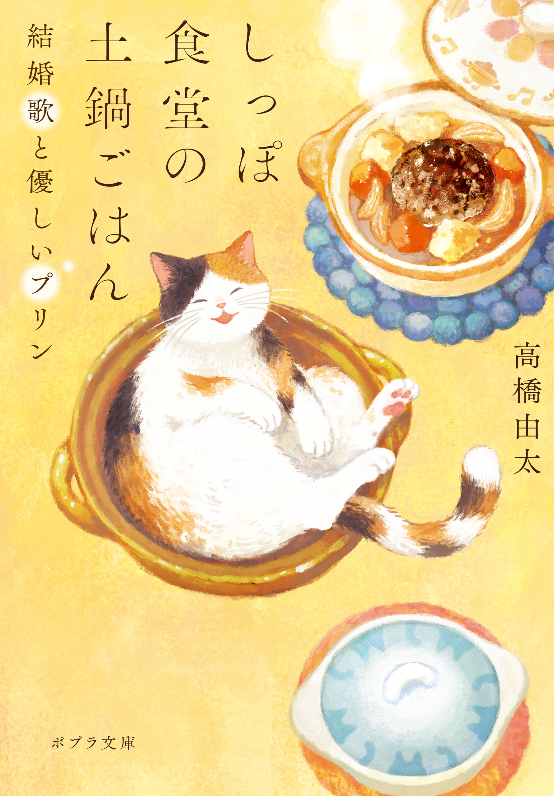 しっぽ食堂の土鍋ごはん