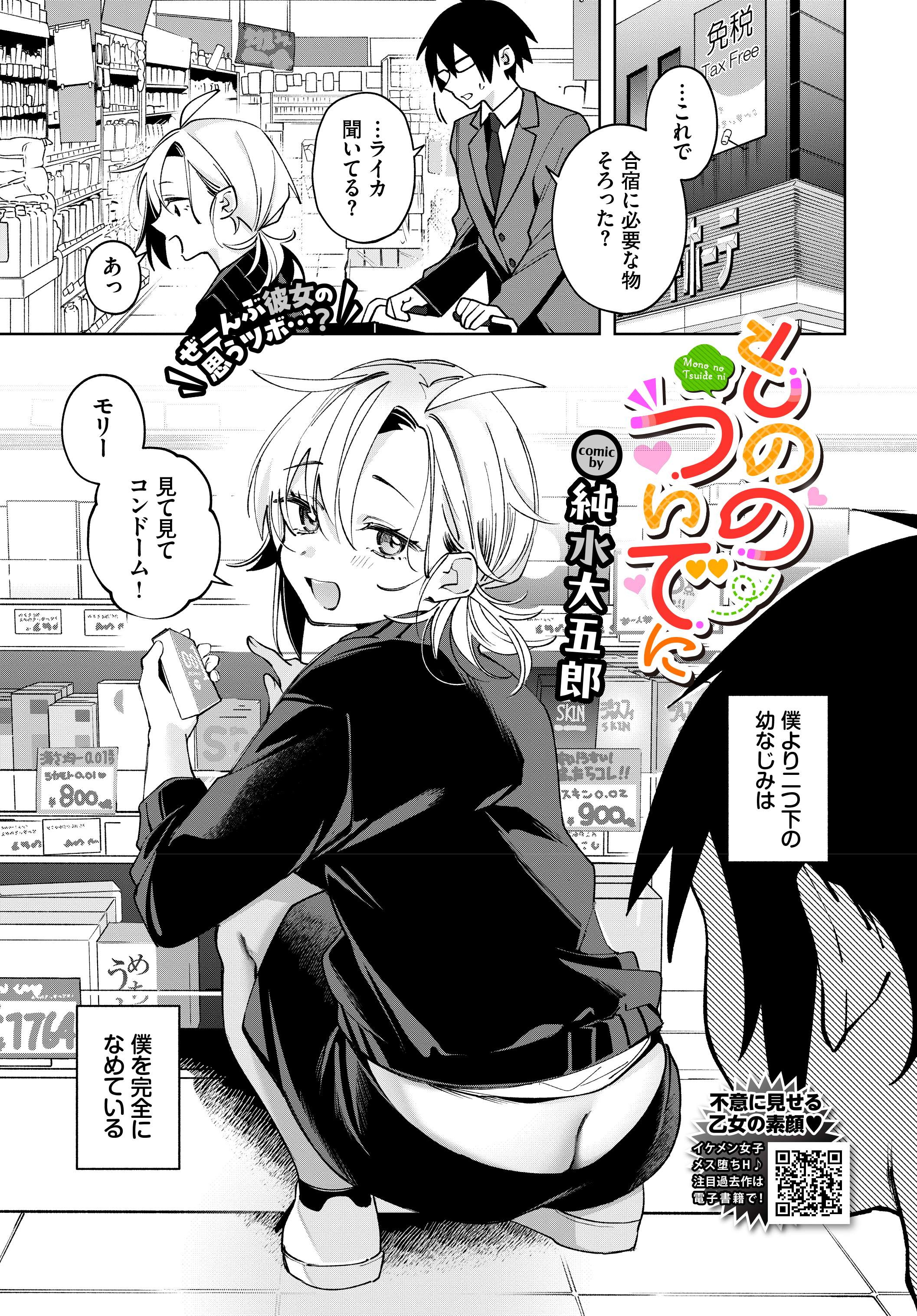 もののついでに