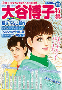 JOUR 2012年04月増刊号『大谷博子特集 第11集』