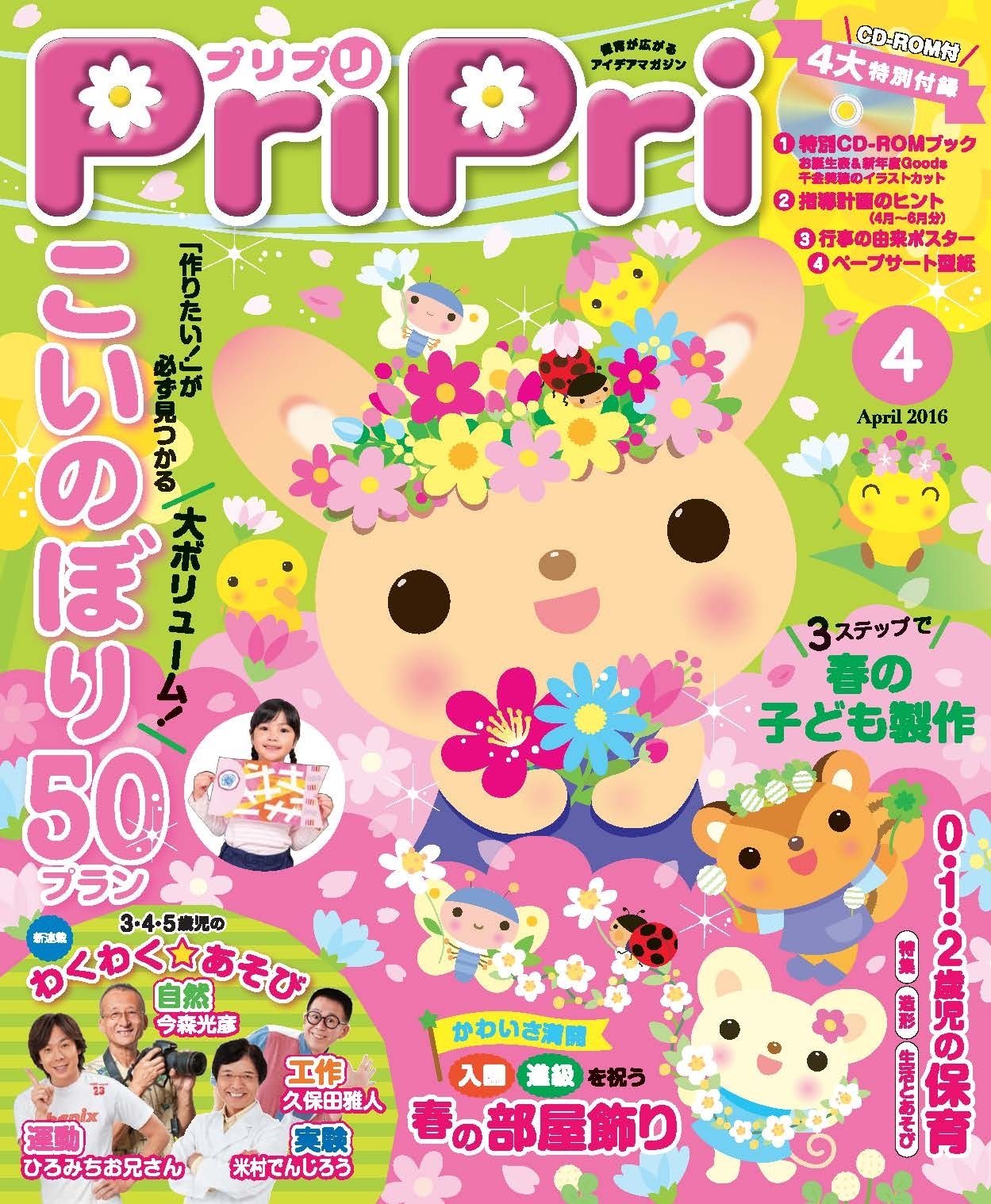 PriPri プリプリ 2016年4月号