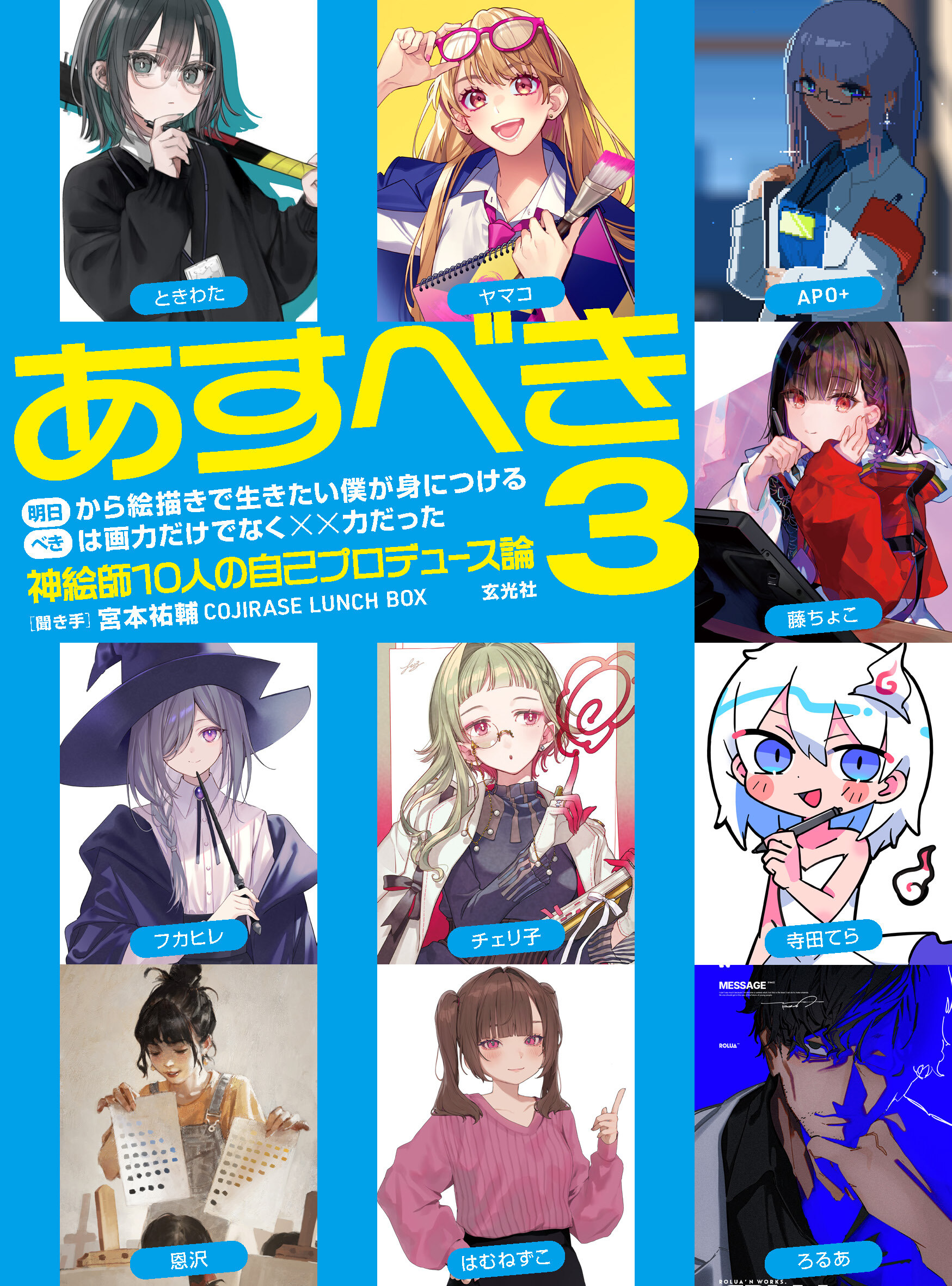 明日から絵描きで生きたい僕が身につけるべきは画力だけでなく××力だった