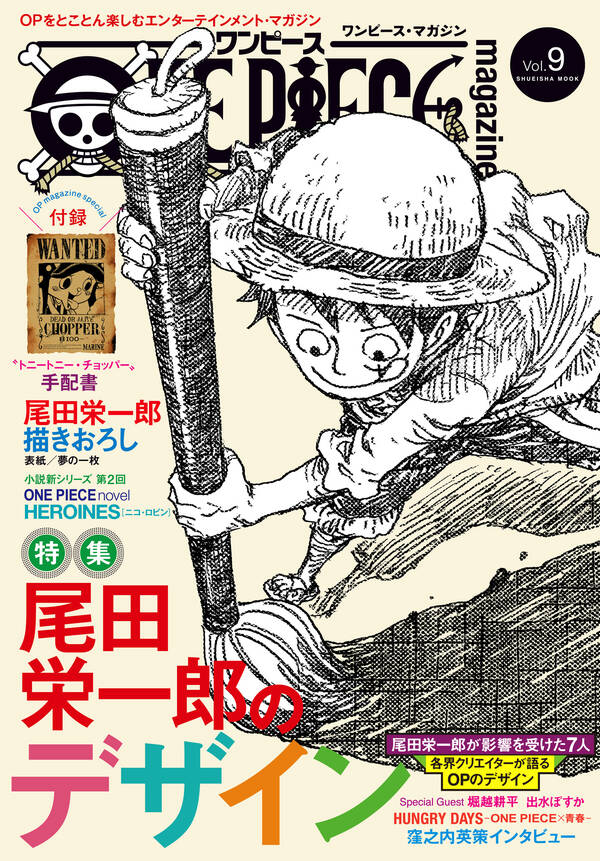 One Piece Magazine Vol 9 無料 試し読みなら Amebaマンガ 旧 読書のお時間です