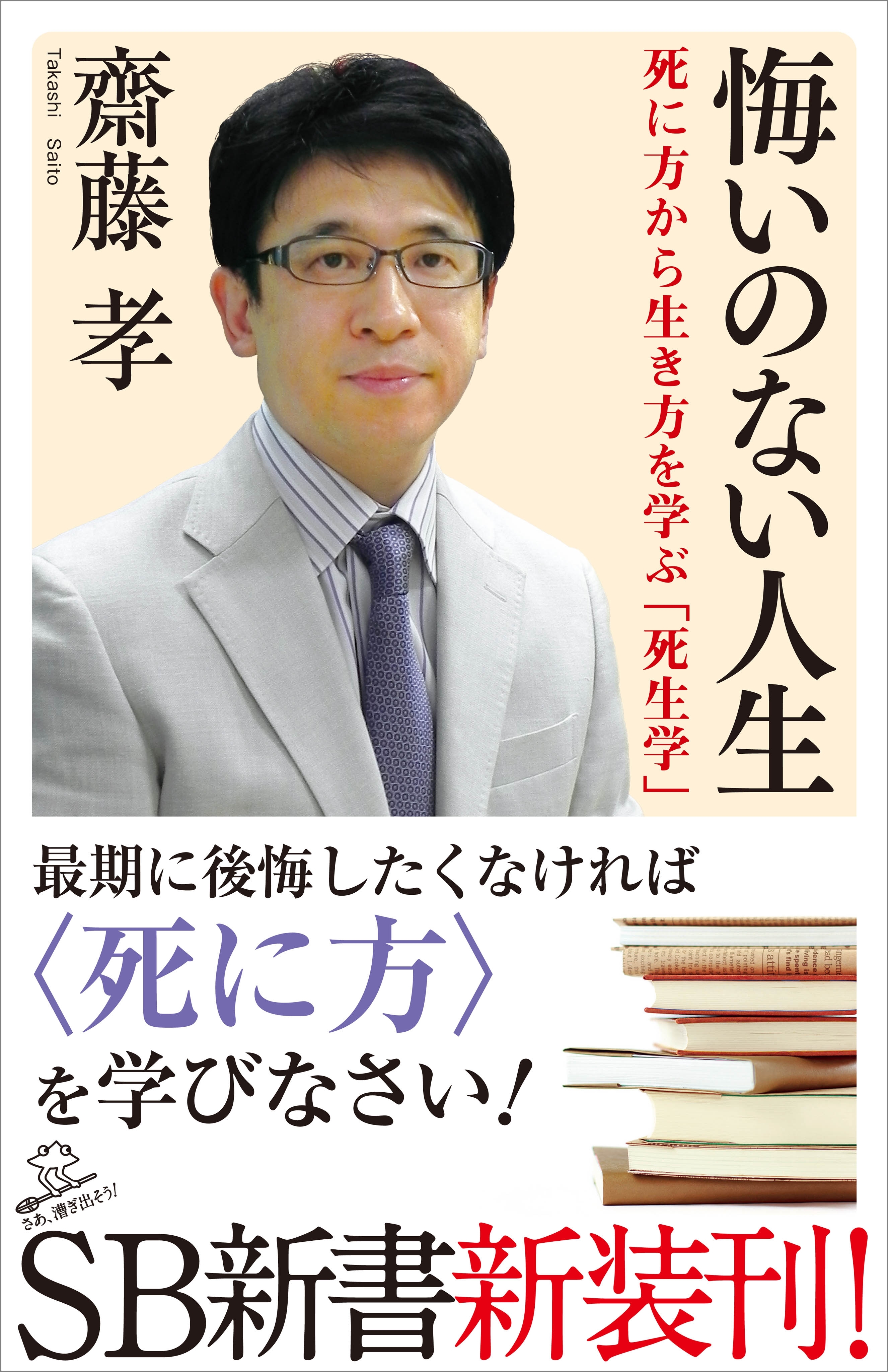 悔いのない人生