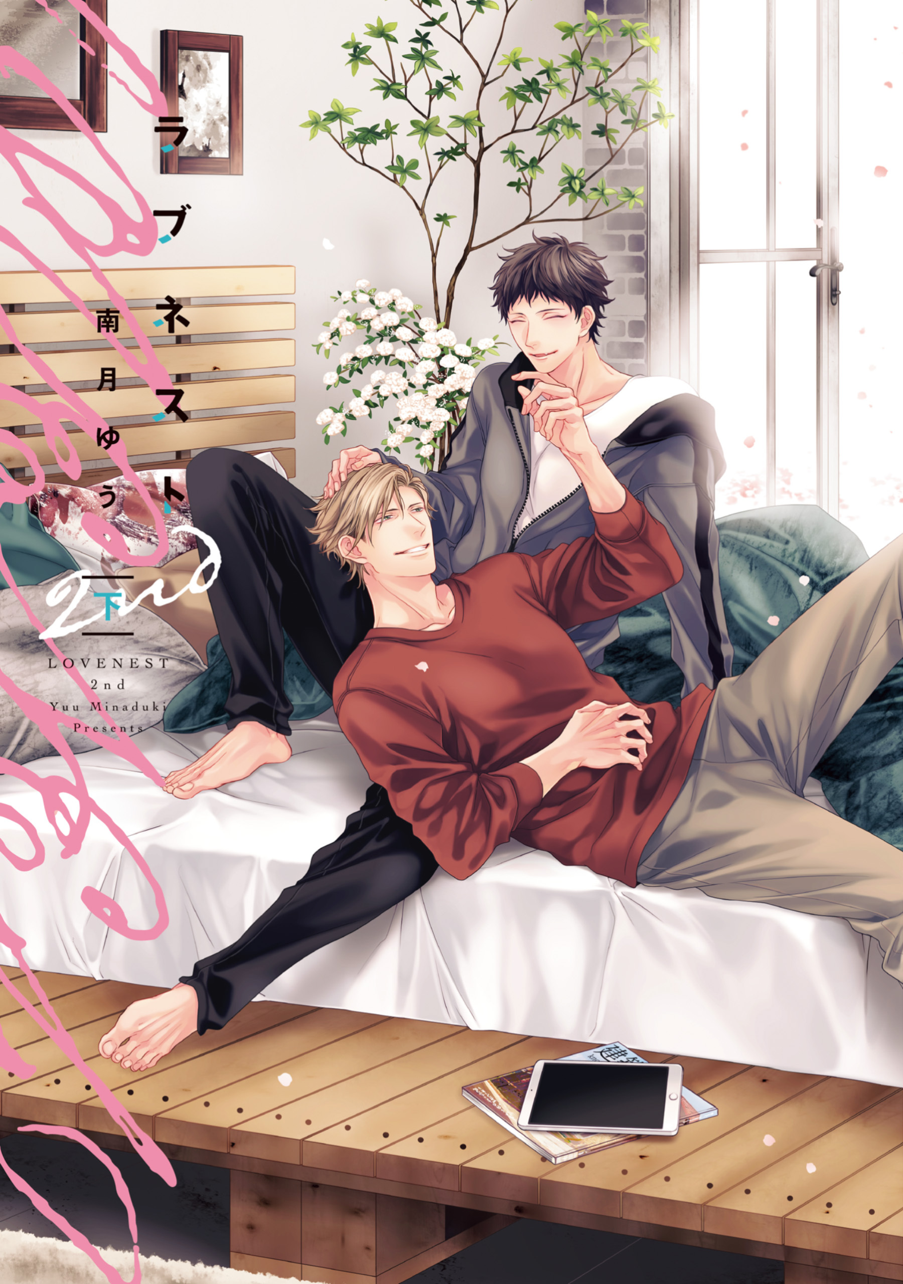 ラブネスト２nd