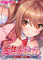 愛怒流でいず ~やんちゃなアイドル娘とのえっちなイク性物語~