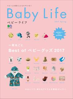 Baby Life 2017 Spring