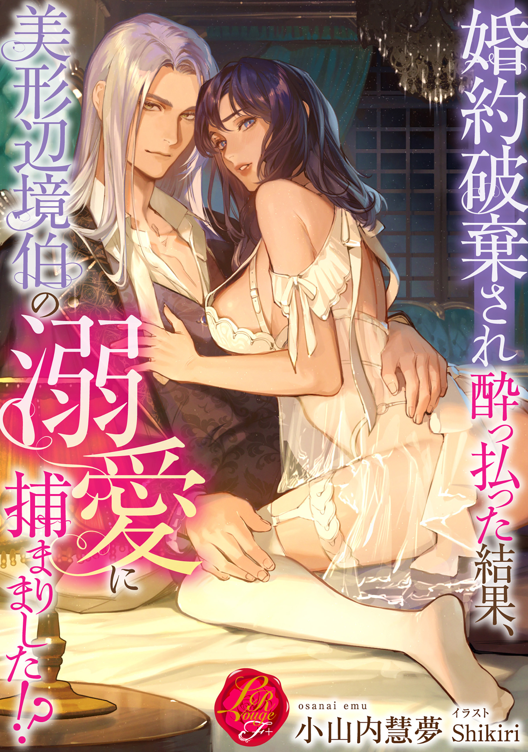 婚約破棄され酔っ払った結果、美形辺境伯の溺愛に捕まりました!?