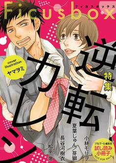 【無料】「Ficus」特別編集版 vol.8