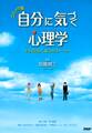コミック版 自分に気づく心理学