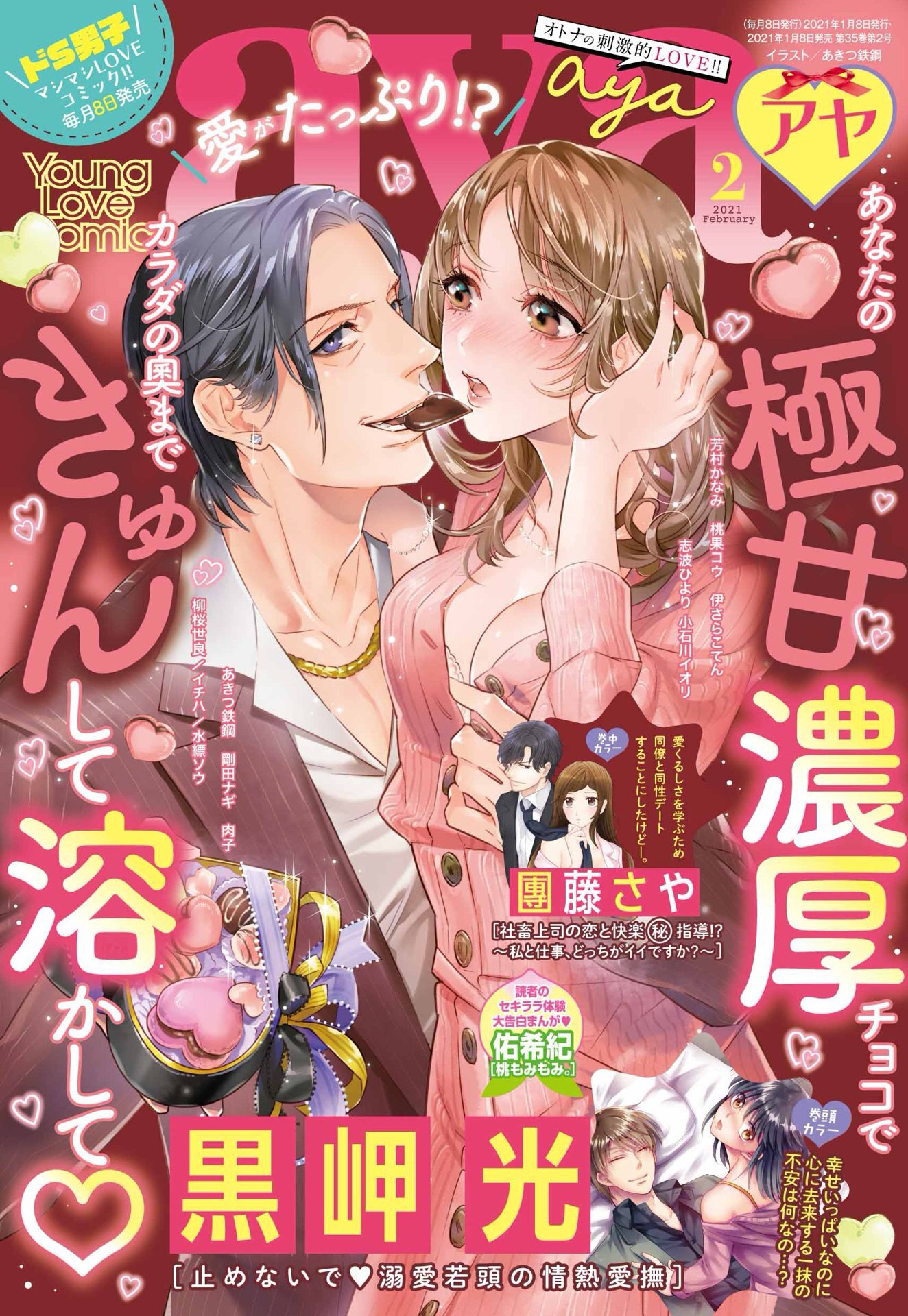 Young Love Comic aya 2021年2月号