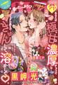 Young Love Comic aya 2021年2月号
