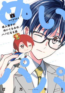 麻実くんはガチ恋じゃない 全6巻 完結 ひととせはるひ 人気マンガを毎日無料で配信中 無料 試し読みならamebaマンガ 旧 読書のお時間です 麻実くんはガチ恋じゃない 全6巻 完結 ひととせはるひ 人気マンガを毎日無料で配信中 無料 試し読みならamebaマンガ 旧 読書のお時間です
