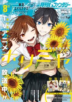 月刊Gファンタジー 2023年8月号