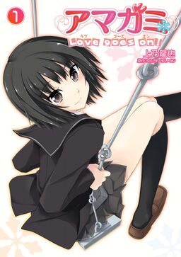 アマガミ Love Goes On 1 Amebaマンガ 旧 読書のお時間です