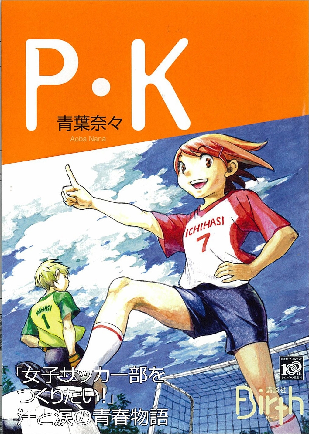 Ｐ・Ｋ