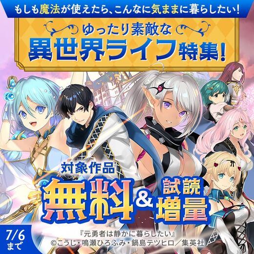 もしも魔法が使えたら、こんなに気ままに暮らしたい!ゆったり素敵な異世界ライフ特集!
