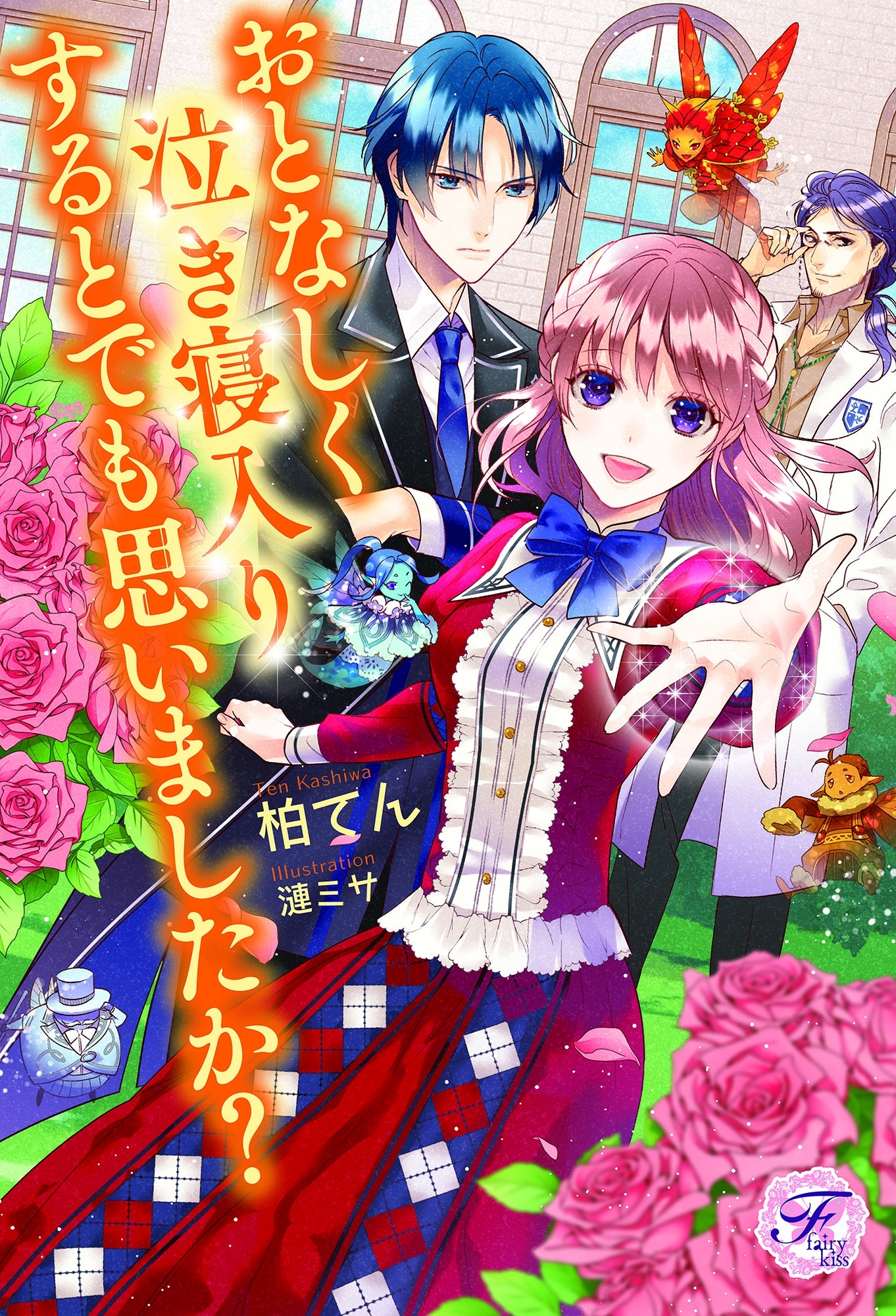 おとなしく泣き寝入りするとでも思いましたか？【SS付】【イラスト付】