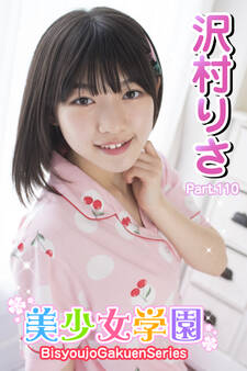 美少女学園 沢村りさ Part.110