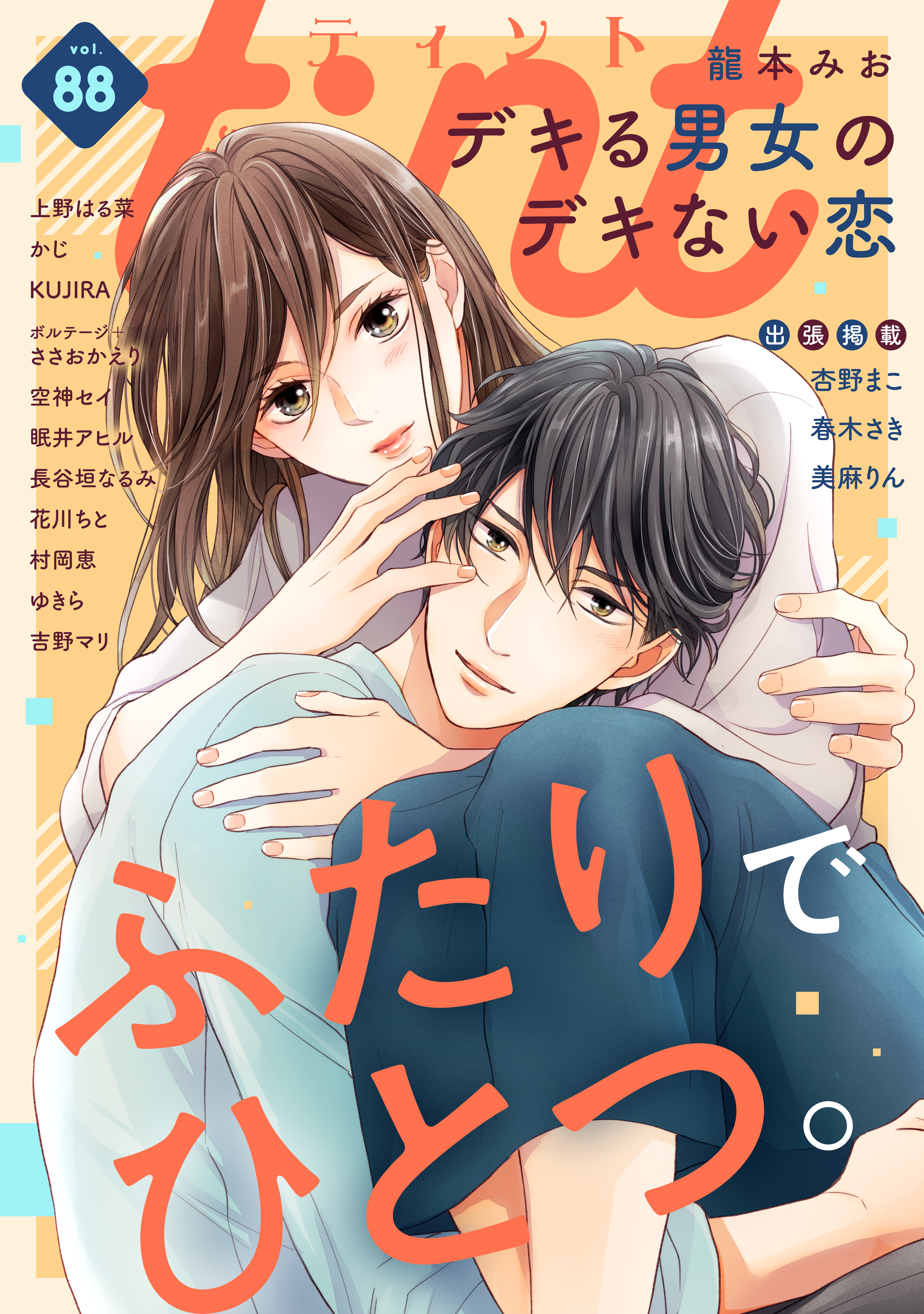 ｃｏｍｉｃ　ｔｉｎｔ　vol.88