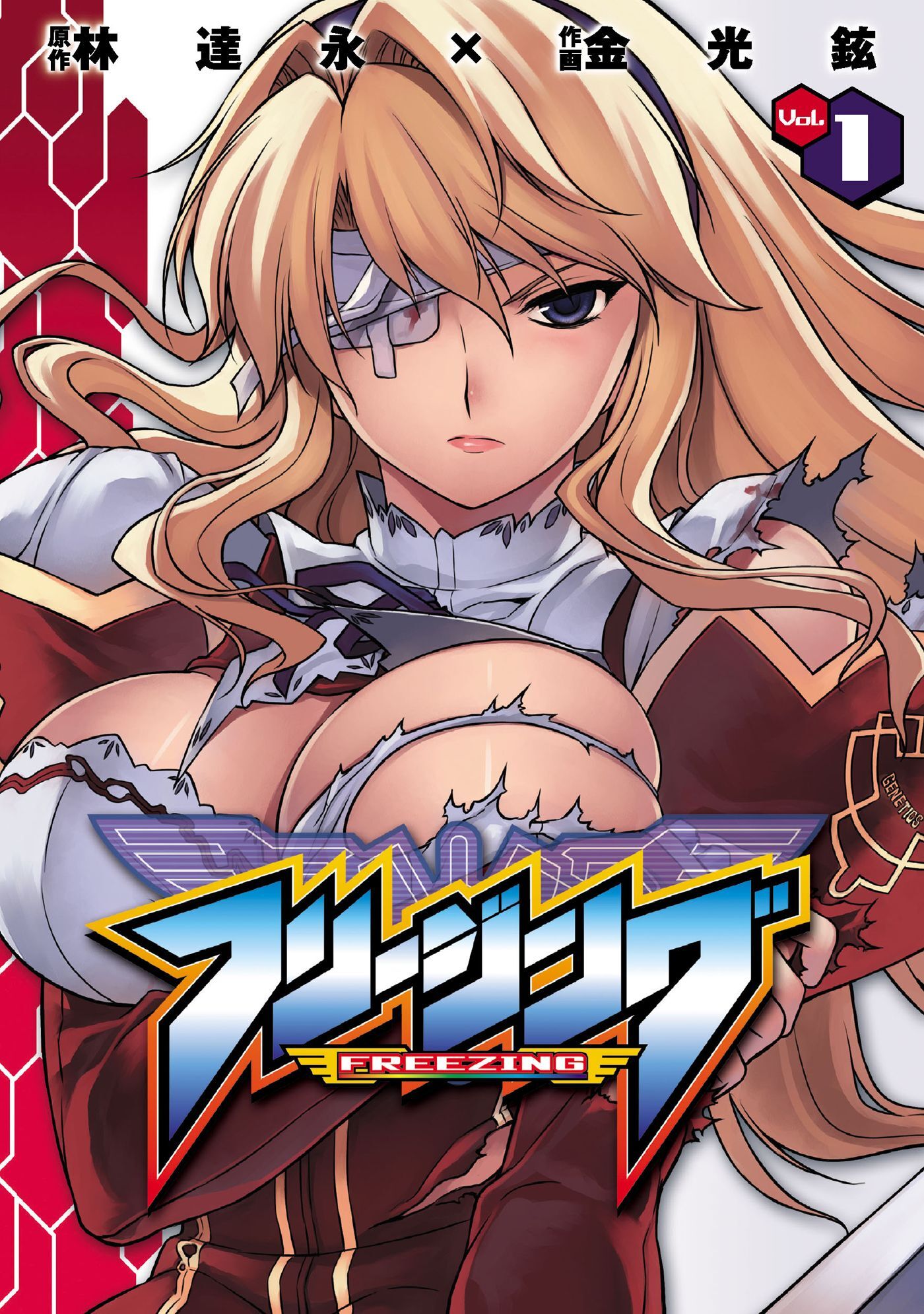 【期間限定　無料お試し版】フリージング1