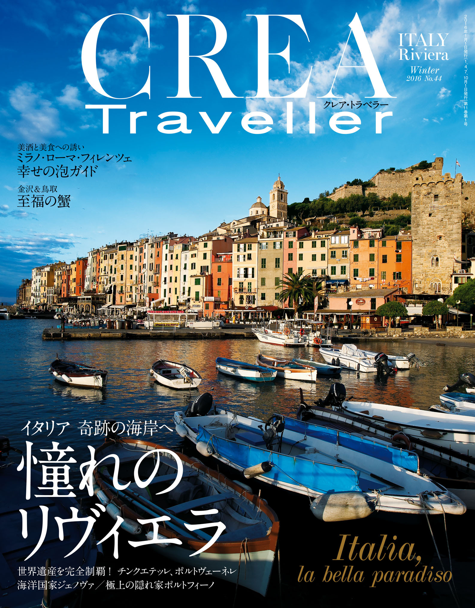 CREA Traveller 2016 Winter NO.44
