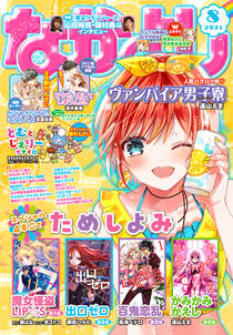 安藤なつみの作品一覧 19件 Amebaマンガ 旧 読書のお時間です 安藤なつみの作品一覧 19件 Amebaマンガ 旧 読書のお時間です