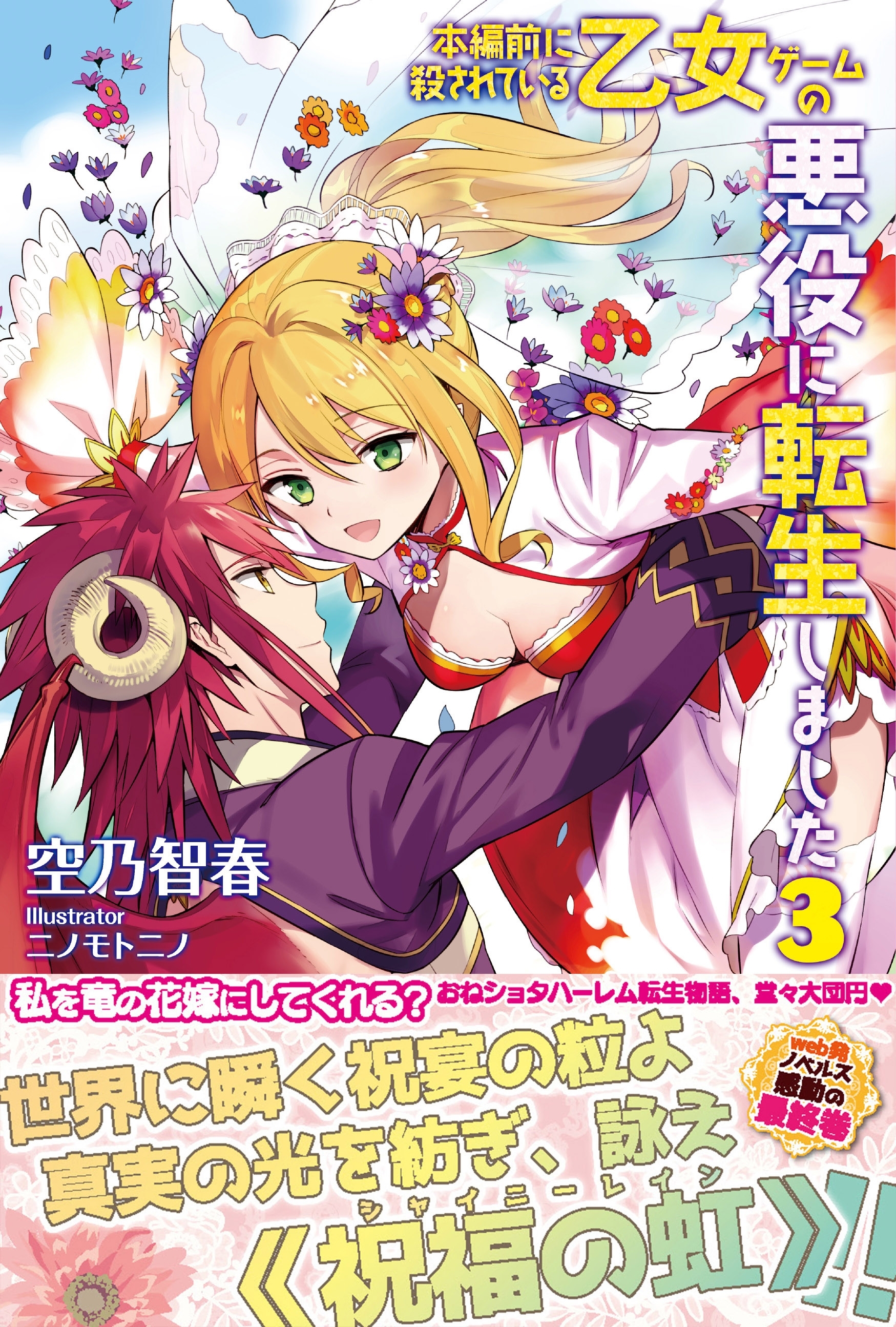 本編前に殺されている乙女ゲームの悪役に転生しました