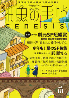 紙魚の手帖Vol.18