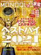 MONOQLO 2022年 1月号
