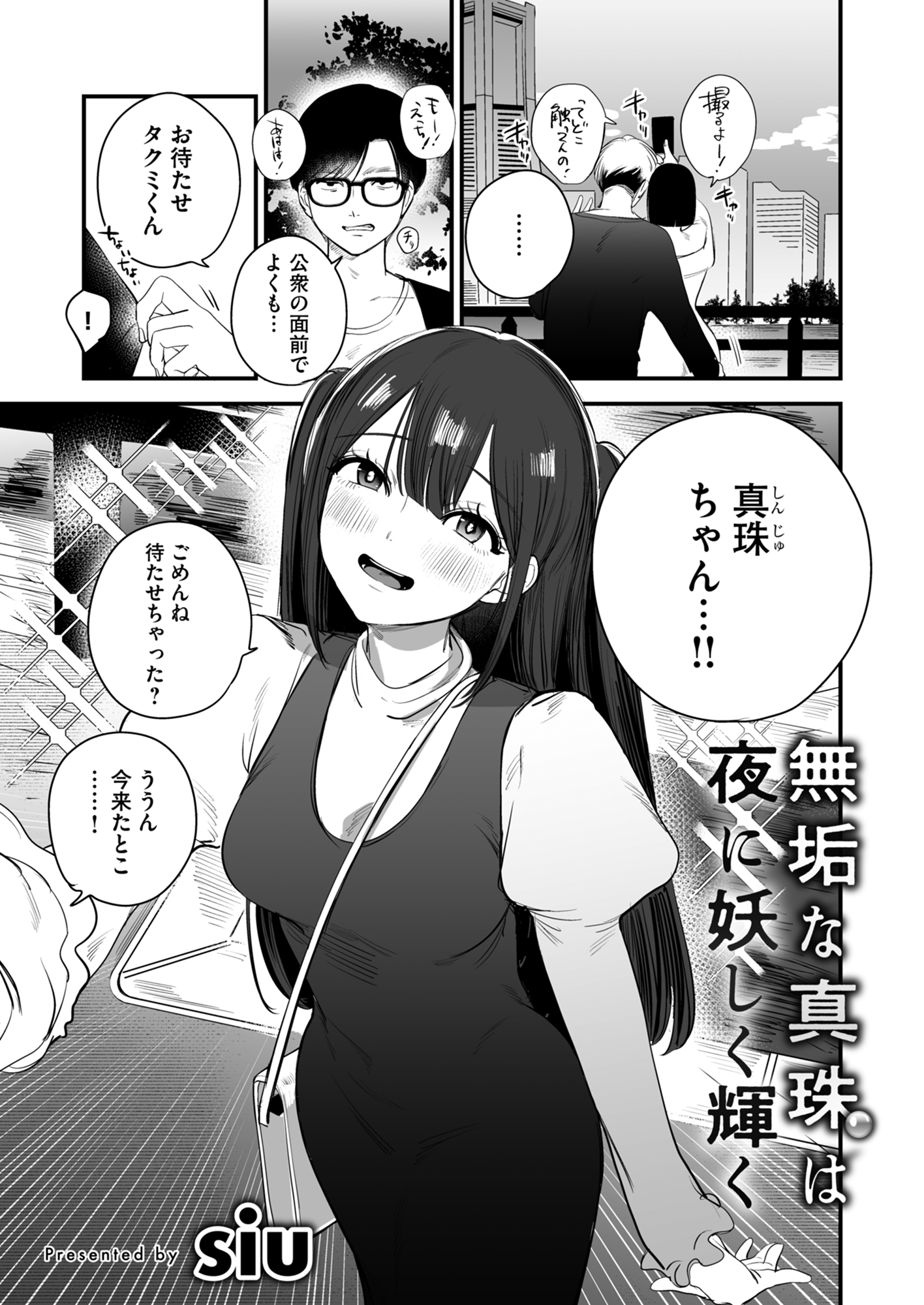無垢な真珠は夜に妖しく輝く【白消し修正版】