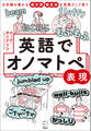 英語でオノマトペ表現ーー日本語の豊かな擬音語・擬態語を英語でこう言う