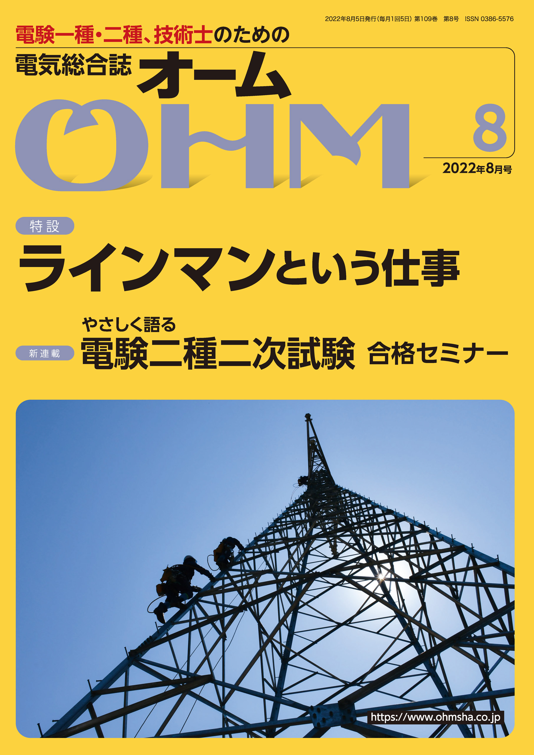 OHM 2022年8月号
